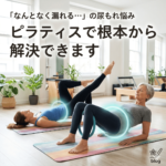 尿漏れ対策にピラティス