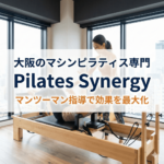 大阪でピラティスはPilates Synergy