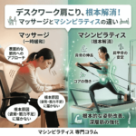 デスクワーク肩こり解消にマシンピラティスを