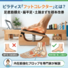 ピラティスの「フットコレクター」